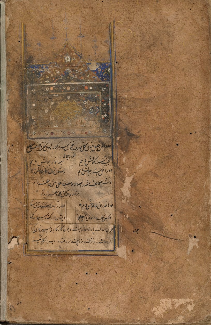 Tuhfat Al-Ahrar, Bukhara, Usbekistan, muligvis usbekisk periode, 1558 (ugennemsigtig akvarel, blæk og guld på papir) af Uzbek School