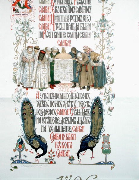 Detalje af menuen til kroningsfesten for zar Nicholas II og zarina Alexandra Feodorovna af Victor Mikhailovich (after) Vasnetsov