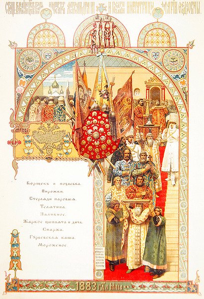 Menukort til en statsbanket i anledning af kroningen af kejser Nicholas II af Victor Mikhailovich Vasnetsov