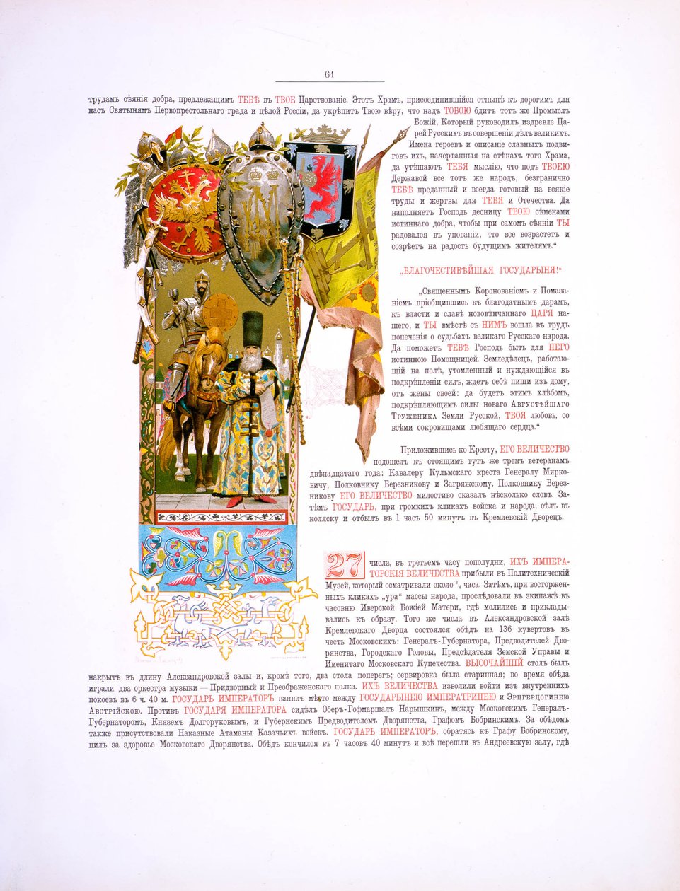 Illustration. Kroning af kejser Alexander III og kejserinde Maria Feodorovna, 1883 af Viktor Mikhaylovich Vasnetsov