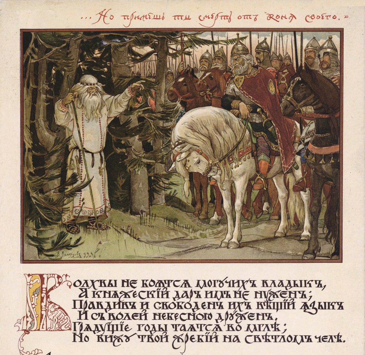 Illustration til Canto af Oleg den Vise, 1899 af Viktor Mikhaylovich Vasnetsov