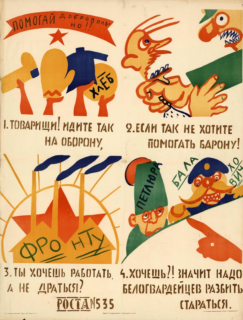 Hjælp frivilligt!, 1920. af Vladimir Vladimirovich Mayakovsky