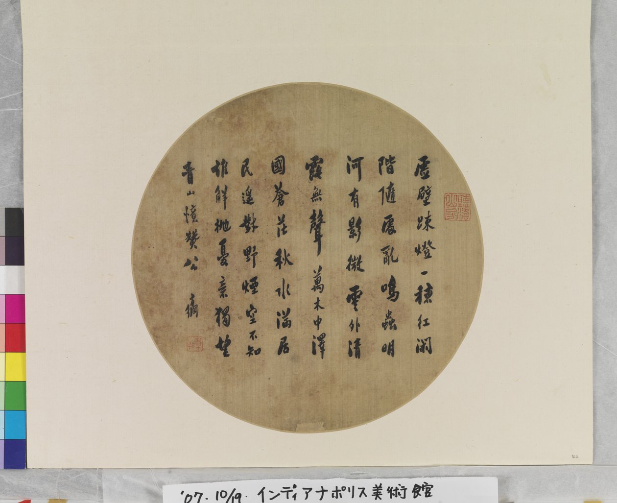 Viftekalligrafi af et digt komponeret af Shen Zhou, ukendt dato (blæk og farver på papir. Viftemaleri.) af Weng Fanggang