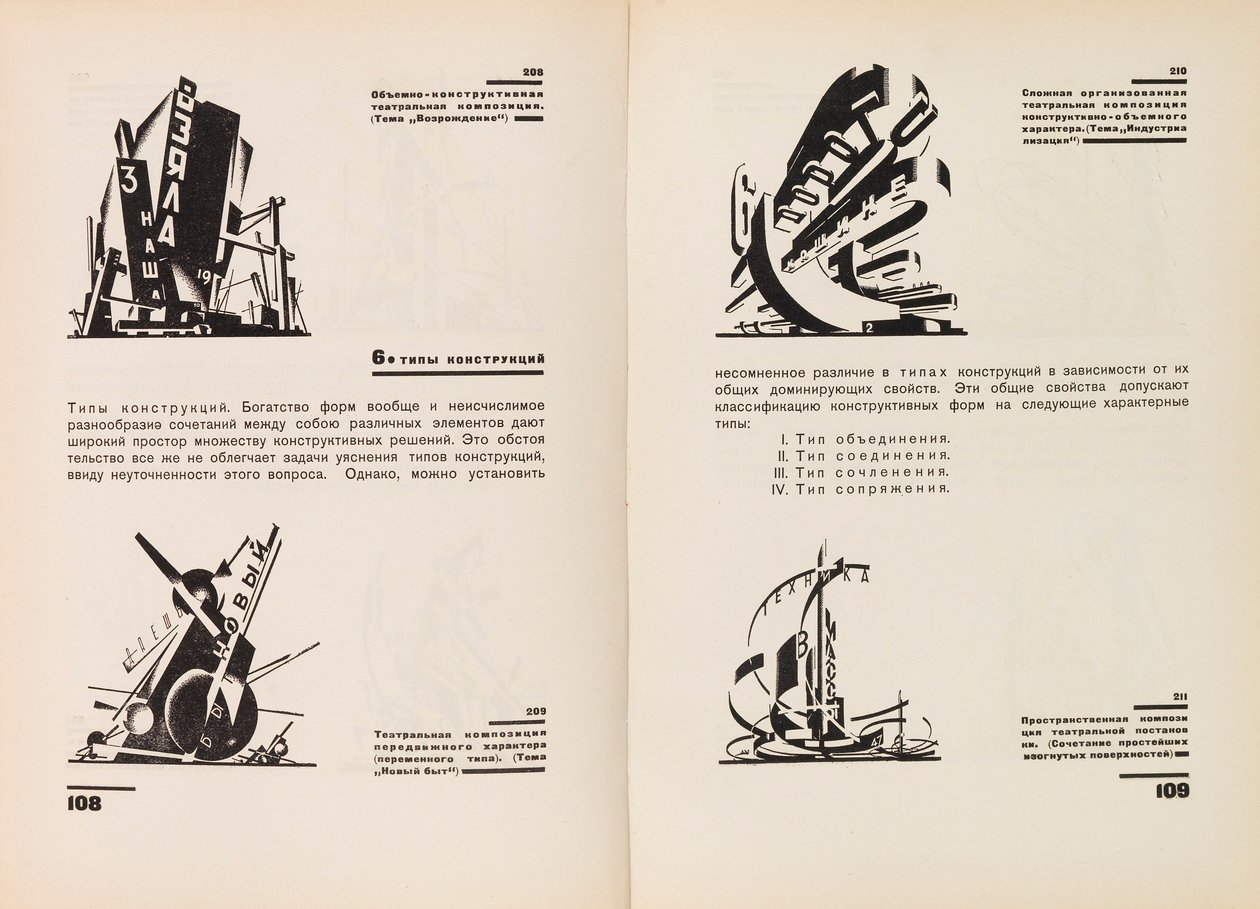 Konstruktionen af arkitektoniske og maskinelle former, 1931. af Yakov Georgievich Chernikhov