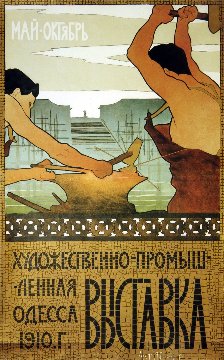 Plakat til udstilling af kunsthåndværk (håndværk). Værk af Yakov Matveevich Ponomarenko (1875-1926), litografi af Yakov Matveevich Ponomarenko