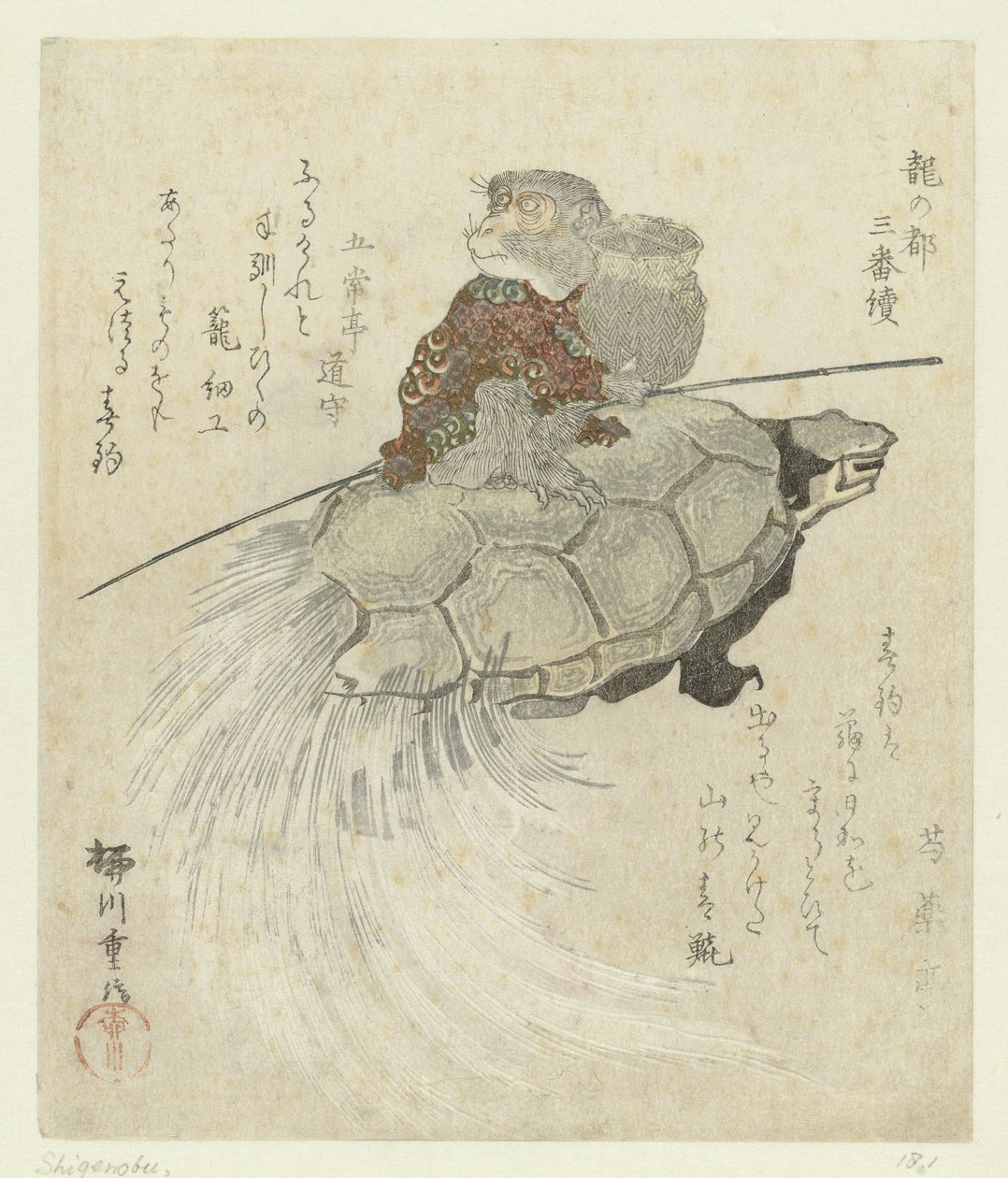 Abe med langhåret skildpadde En serie på tre tryk om Dragon Capitol (serietitel) Tatsu no miyako sanbantsuzuki (serietitel på objekt) af Yanagawa Shigenobu (I)