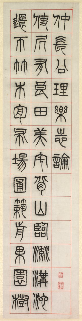Om lykke, kalligrafi i seglskriftstil (zhuanshu) af Yang Yisun