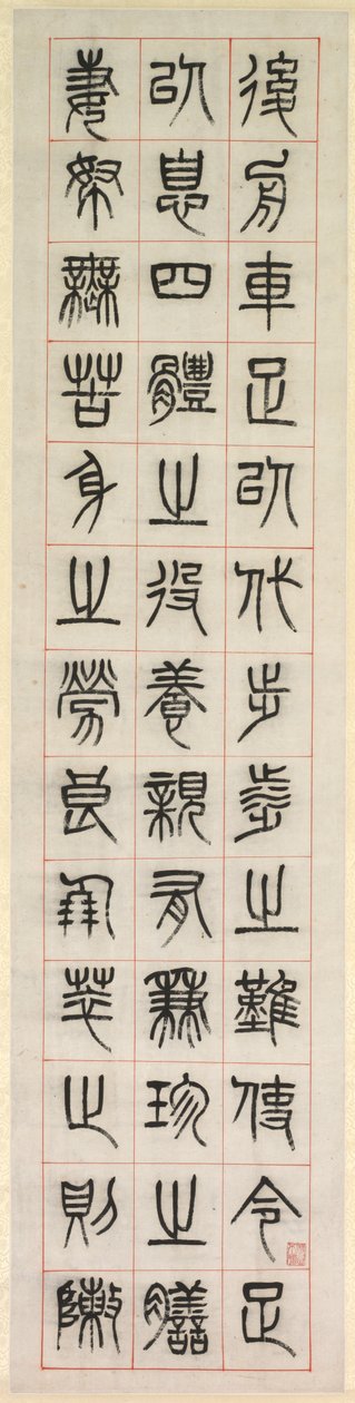 Om lykke, kalligrafi i seglskriftstil (zhuanshu) af Yang Yisun