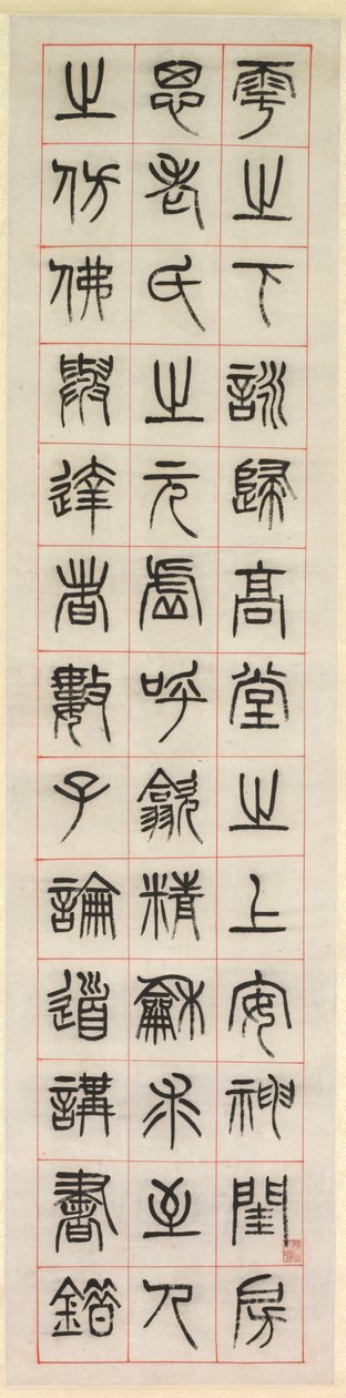Om lykke, kalligrafi i seglskriftstil (zhuanshu) af Yang Yisun