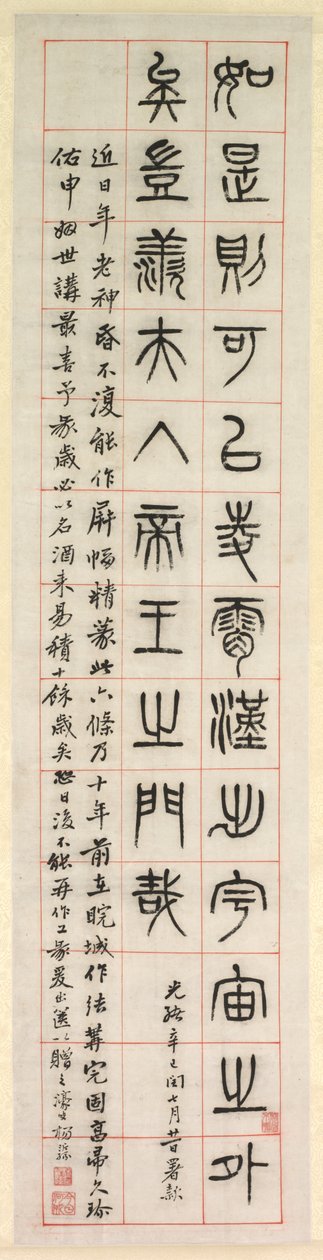 Om lykke, kalligrafi i seglskriftstil (zhuanshu) af Yang Yisun