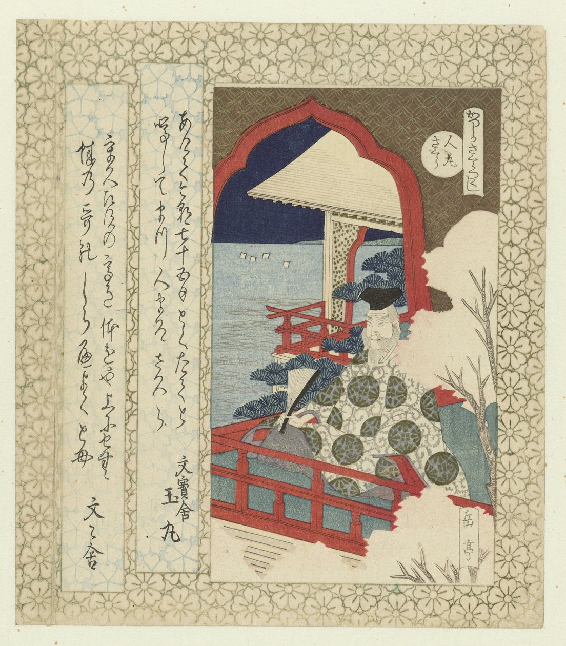 Hitomaro kirsebærblomsten Hitomarosakura (titel på objekt) En serie af kirsebærblomster til Katsushika Poetry Society (serietitel) Katsushika sakuratsukushi (serietitel om objekt) af Yashima Gakutei