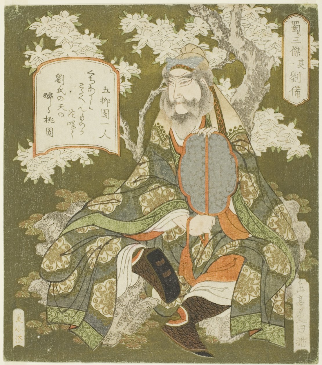 af. 1: Iubei (nr. 1: Ryubi), fra serien ``The Ree Heroes of Shoku Sanketsu