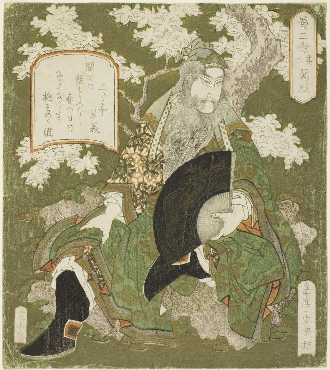 Nr. 2: Guan Yu (Sono ni: Kan