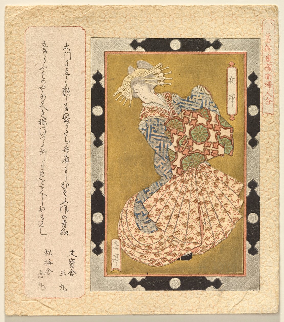 The Courtesan Hy?go, fra serien A Selection of Framed Paintings of Women for Katsushika Club af Yashima Gakutei
