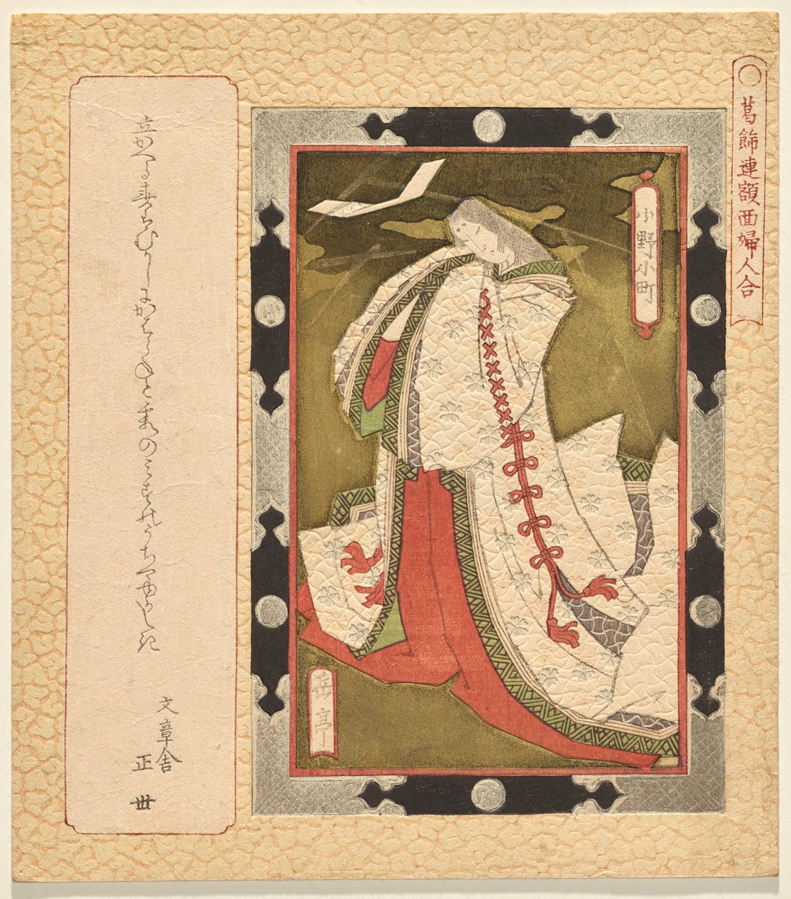 Poeten Ono no Komachi, fra serien A Selection of Framed Paintings of Women for Katsushika Club af Yashima Gakutei