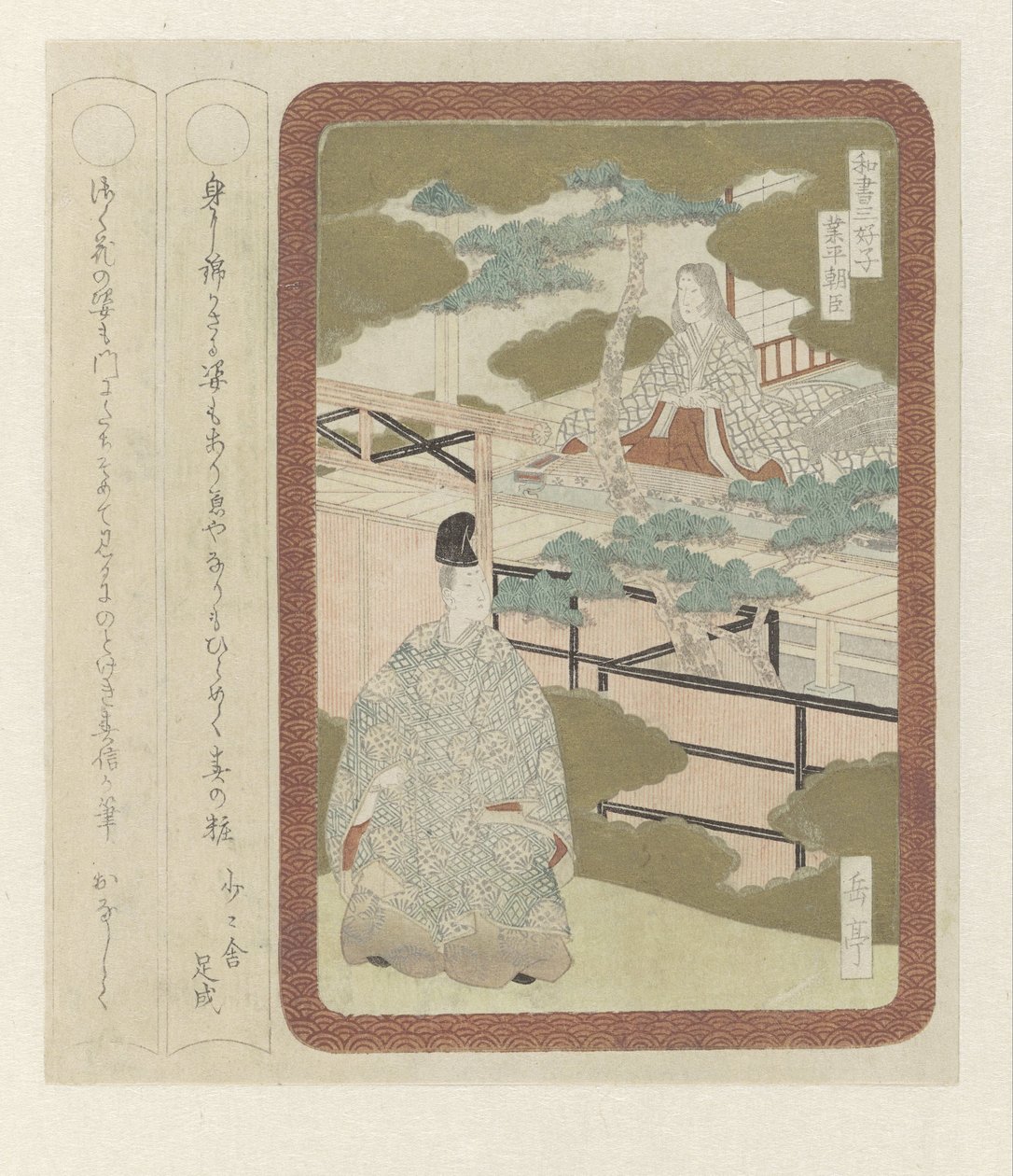 Tre gentleman af japansk litteratur (serietitel) af Yashima Gakutei