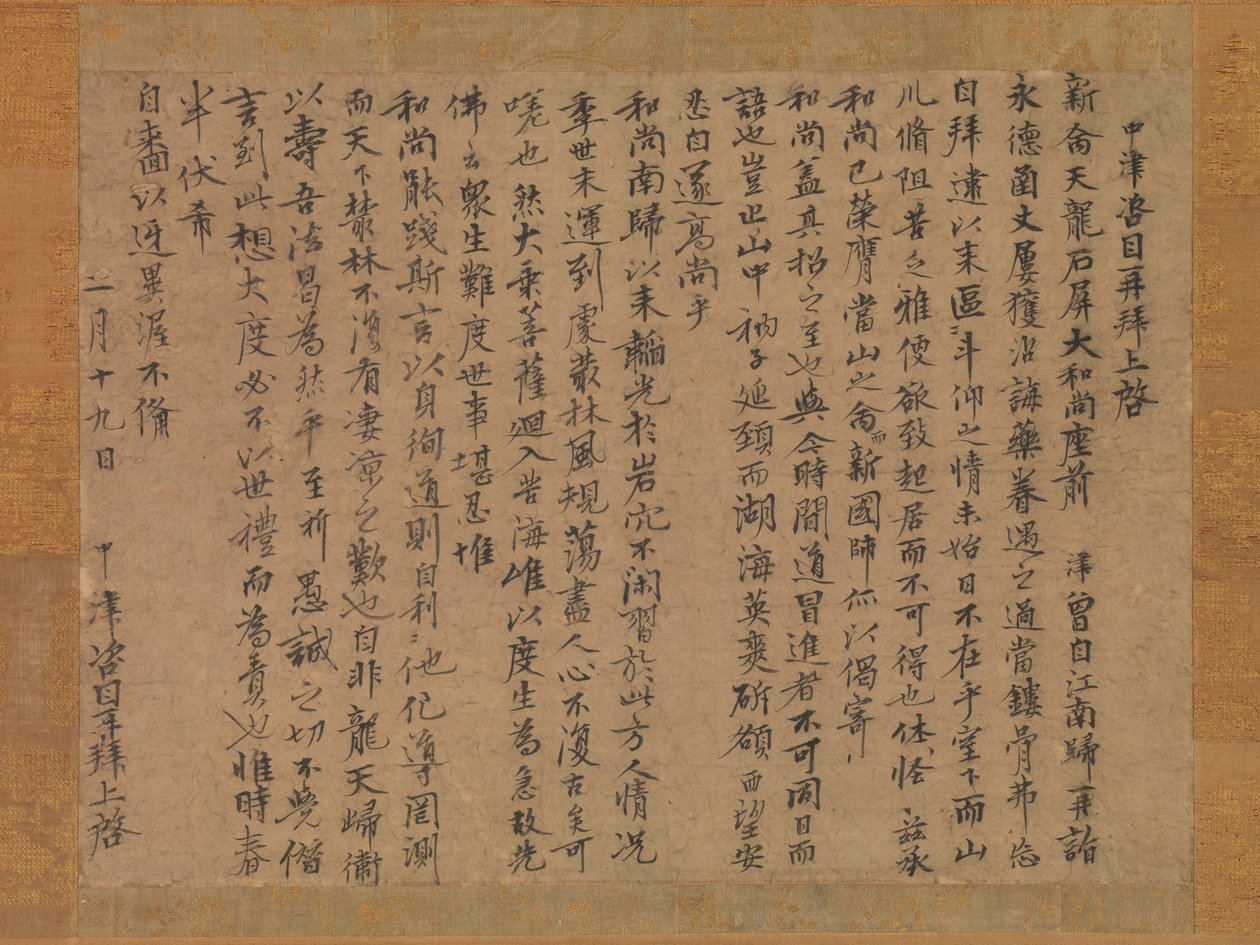 Brev til munken Sekibyo, 1300-tallet. af Zekkai Chushin