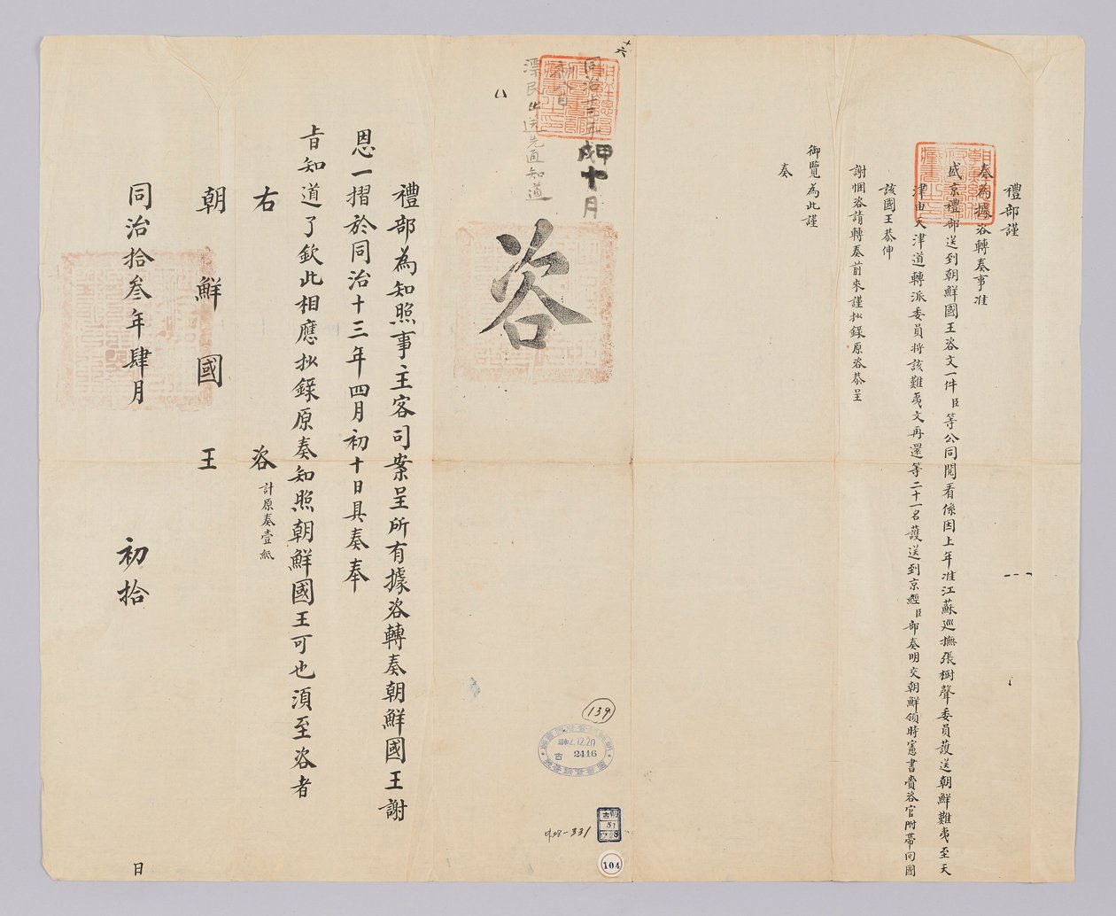 Et dokument sendt til kongen af ​​Joseon fra Yebu i Qingguk den 10. april i kong Gojongs 11. år (1874). Dette er en besked for at informere kejseren om, at kongen af ​​Joseon sendte sin taknemmelighed for tilbagevenden af ​​21 flygtninge, herunder Moon Jae af (청국)예부(발급)