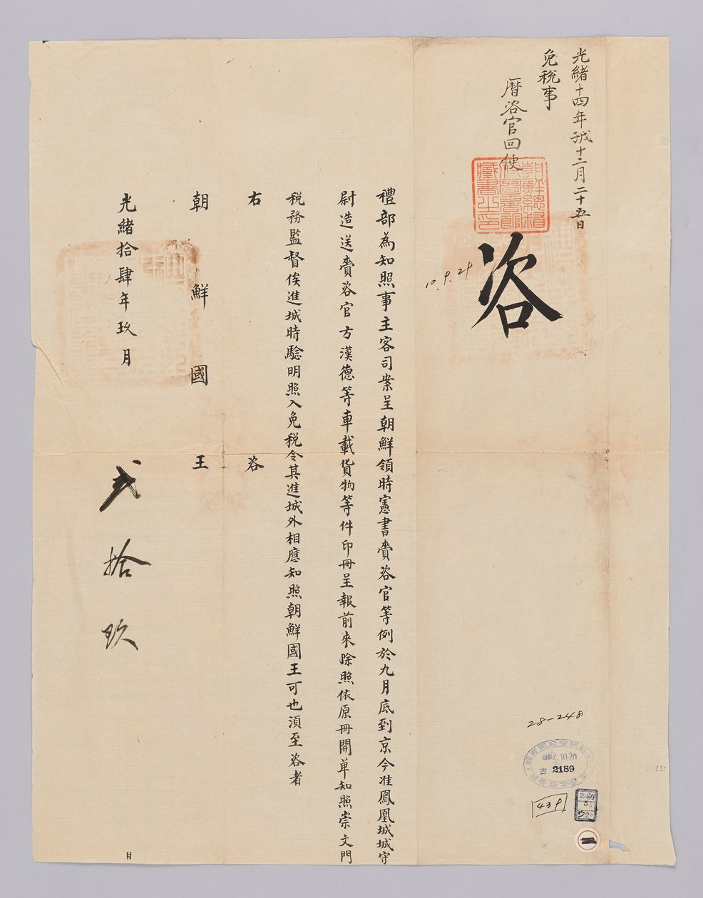 Et dokument sendt til kongen af ​​Joseon fra Yebu i Qingguk den 29. september, kong Gojongs 22. år (1885). Dette er indholdet af indholdet af indholdet af indholdet i den afgiftsfrie boks til den last, lastet på vognen af ​​embedsmanden i Siheon-seo, der b af 청국예부 조선국왕