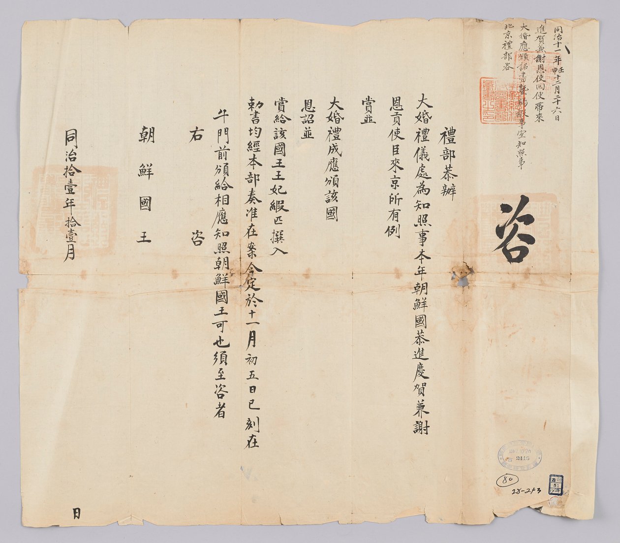 Et dokument sendt til kongen af ​​Joseon i november i det 9. år af kong Gojong (1872) år af Qingguk Yebu. Dette er indholdet, der informerer om, at Qing -kejserens store bryllup ikke kun vil give Jinha og Saeunsa en pris fra Joseon, men også levere artikle af 청국예부 조선국왕