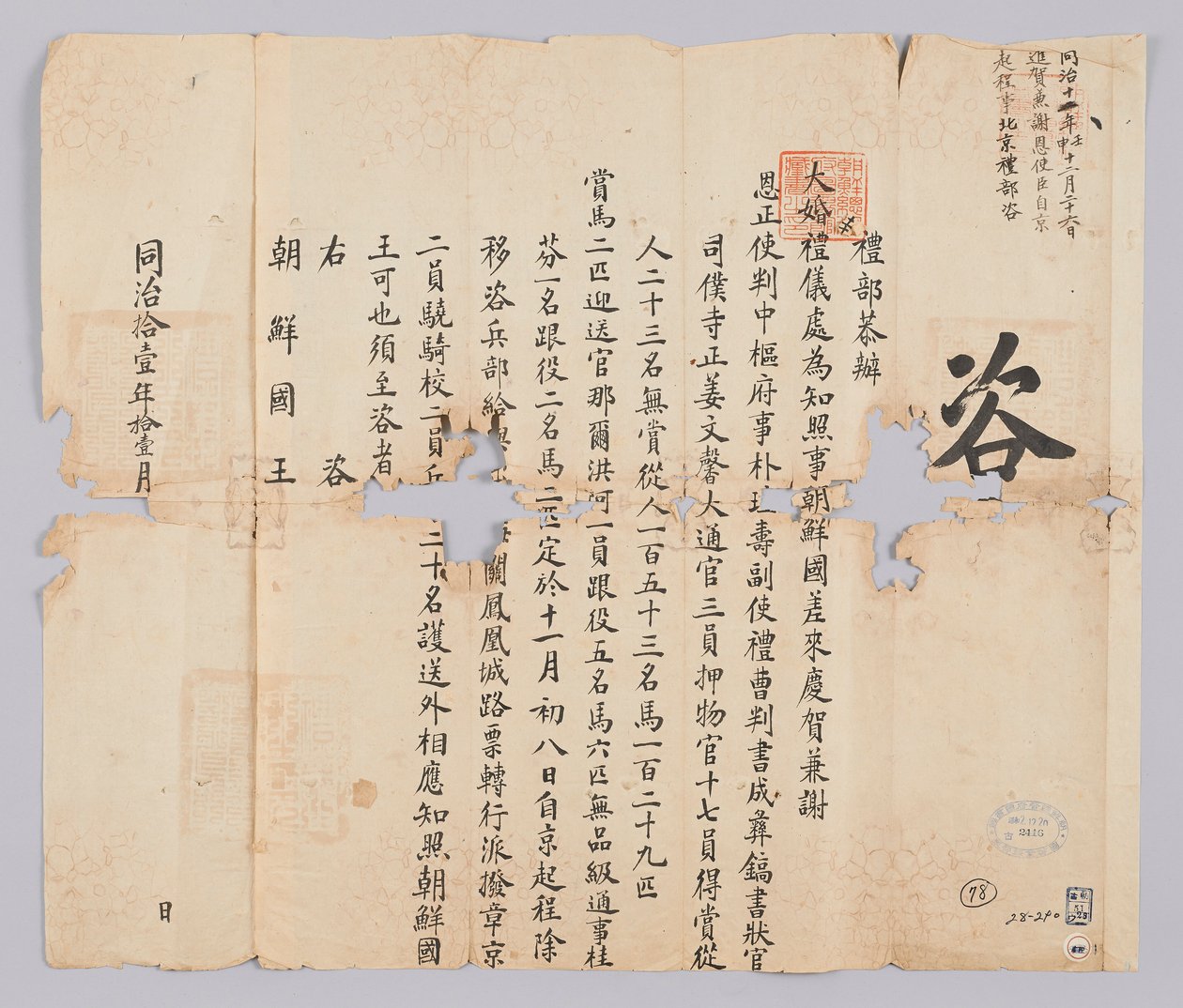 Et dokument sendt til kongen af ​​Joseon i november i det 9. år af kong Gojong (1872) år af Qingguk Yebu. Dette er indholdet af at meddele, at Jinha og Saeunsa Jeongsa Park Gyu-soo afsendt fra Joseon vil afgå fra Beijing den 8. i denne måned. af 청국예부 조선국왕