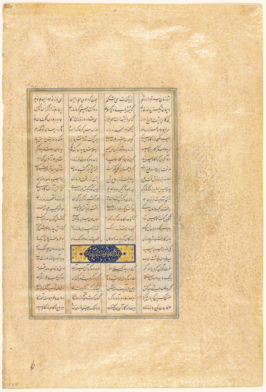Side fra en Shah-nama (Kongernes Bog) af Firdausi (persisk, omkring 934-1020) af attributed to Mir Musavvir