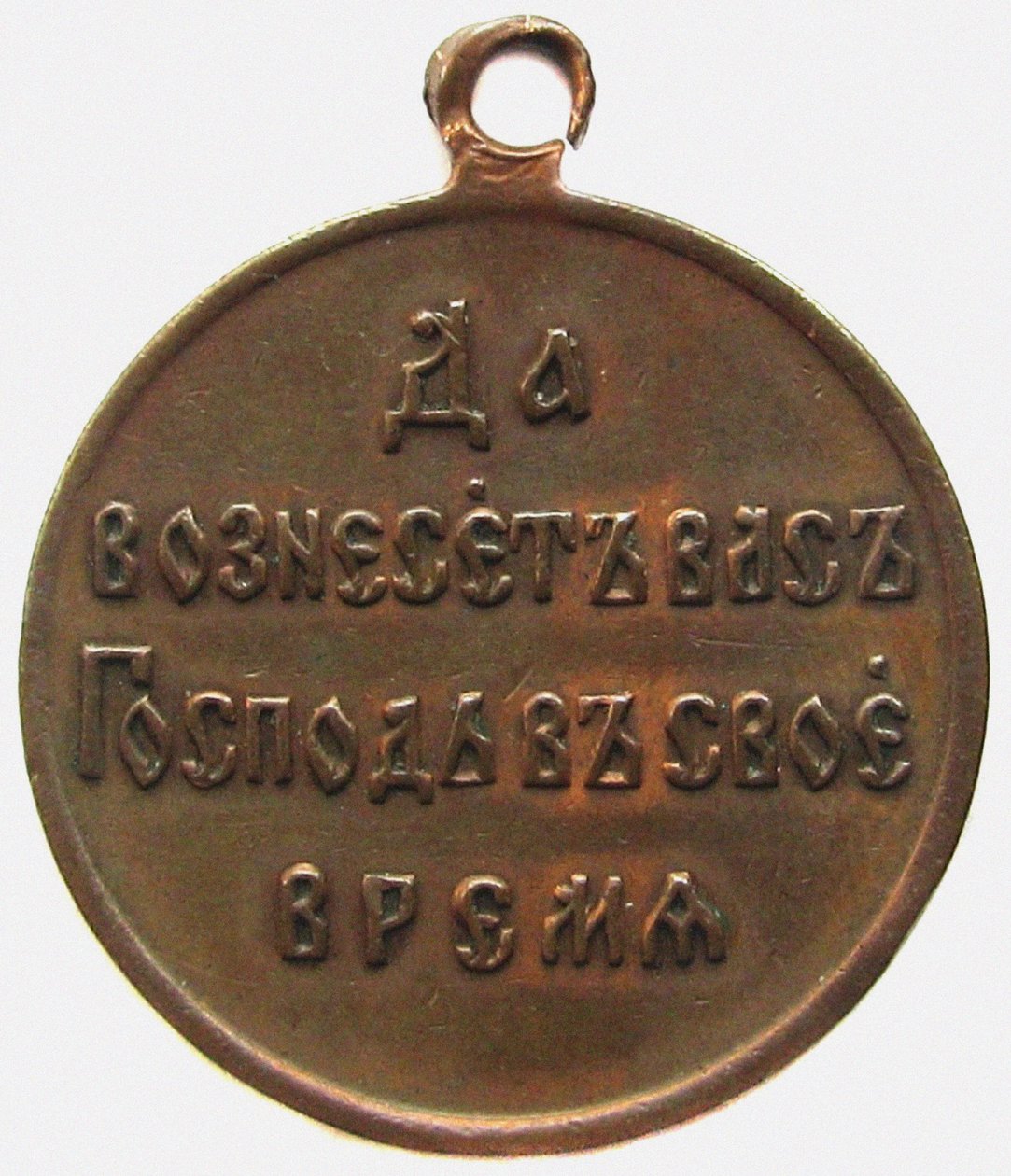 Medalje til minde om den russisk-japanske krig omvendt, 1906 af decorations and medals Orders