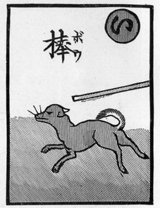 Japansk spillekort, der illustrerer ordsproget om "Hunden, der løber væk, vil helt sikkert blive slået"
