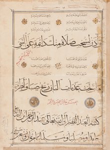 Side af "Qasida al-Burda" af al-Busiri, 1395-6 af Abd Al-Rahman bin Al-Saigh