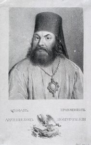Portræt af digteren Theofan Prokopovich 1681-1736, 1818 af Aleksei Gavrilovich Venetsianov