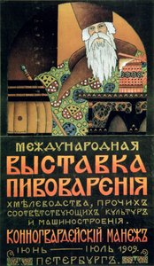 Plakat til en udstilling af bryggeriteknologien, 1909. af Alexander Durnovo