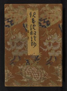 Japansk forklaring på Lotus sutraen Kan Onkyo wadoku show (titel på objekt) af Anonymous
