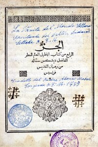 Omslag til en arabisk bog "The Vanity of the World, Spiritual Reading by Doctor Bidacas Lettale"" oversat af Fader Alonso Michele til italiensk, i 1739. af Arabic School