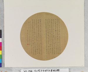 Vifte-kalligrafi af Baochen Chen