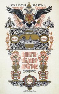 Teaterprogram, 1913. af Boris Zvorykin