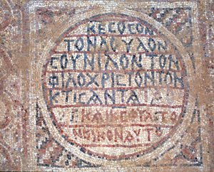 Mosaik fra gulvet i Sankt Nilus-kirken i Mamshit, Negev-ørkenen, Israel, 5. århundrede e.Kr. (mosaik) af Byzantine