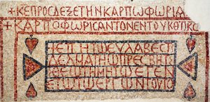 En græsk indskrift fra den senbyzantinske kirke i Shiloh, Vestbredden, 6.-7. århundrede e.Kr. (mosaik) af Byzantine Byzantine