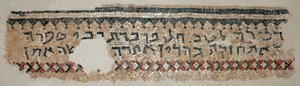 En aramæisk inskription fra synagogen i Naaran, Vestbredden, 6. århundrede e.Kr. (mosaik) af Byzantine Byzantine