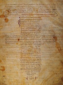 The Hippocratic Oath byzantinsk manuskript, 1100-tallet