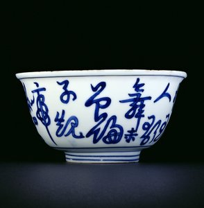 Blå og hvid skål malet med kinesiske tegn, Longqing mærke og periode, 1567-72 (porcelæn) (se 206073)