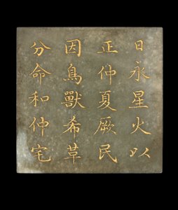 Plaque fra en bog, The Canon of Yao, Qing-dynastiet, 1700-begyndelsen af det 19. århundrede (jade, guldpigment)