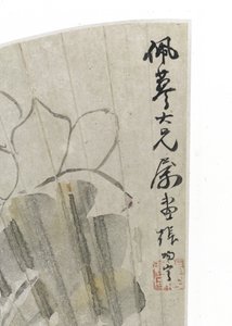 Lotusblomst og blade (blæk og lyse farver på papir) af Cining Zhang