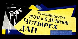 Plakat for parfumerivarer fra State Fats Trust (farve litho) af D. Tarkhov