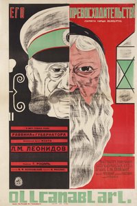 Filmplakat Hans Excellence af Grigori Roshal (Rochal) (1899-1983) - Dmitry Anatolyevich Bulanov (1898-1942). Farvelitografi