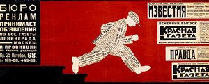 Plakat for Leningrad Advertisement Bureau