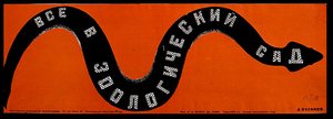Poster for Leningrad zoo