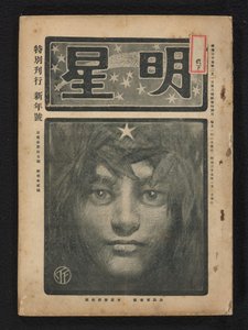 januar 1904 Morning Star (serietitel) Myôjô (serietitel på objekt)