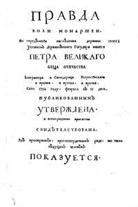 Forside til Theophan Prokopovichs afhandling Sandhed om monarkernes vilje, 1722