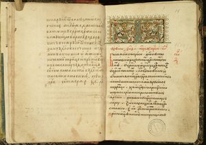 Titelside på et manuskript til The Book of One Hundred Chapters Stoglav, 1551