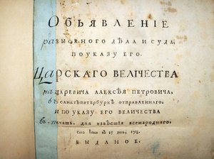 Titelside med tekst fra retssagen mod Aleksei Petrovich, 1718 af Historical Document